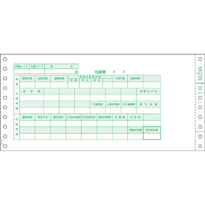 事務コン用　給与明細書　【連続伝票】